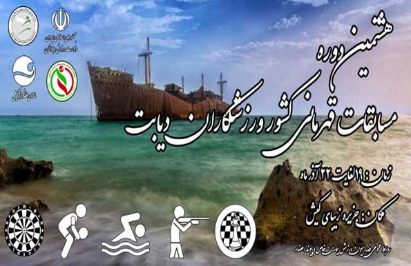 هشتمین دوره مسابقات قهرمانی کشور ورزشکاران دیابت در کیش