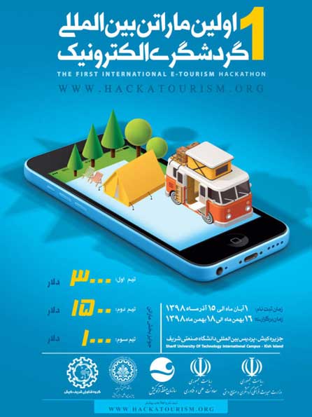 اولین ماراتن بین المللی برنامه نویسی گردشگری ایران در کیش