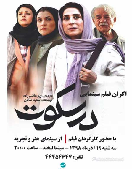 اکران فیلم سینمایی در سکوت در کیش
