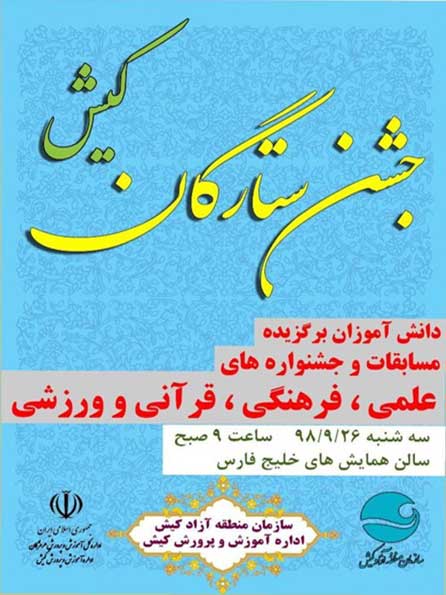 جشن ستارگان کیش