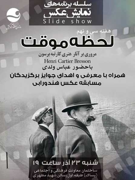 برنامه نمایش عکس لحظه موقت در کیش