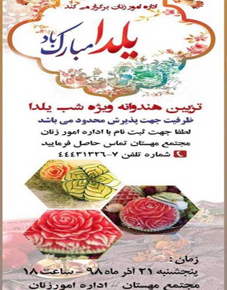 آموزش تزئین هندوانه شب یلدا در کیش