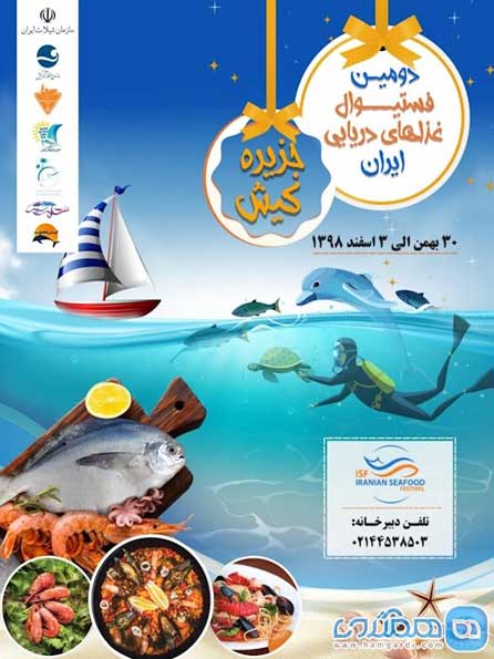 دومین فستیوال غذاهای دریایی ایران در کیش