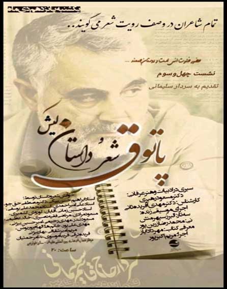 چهل و سومین پاتوق شعر و داستان کیش