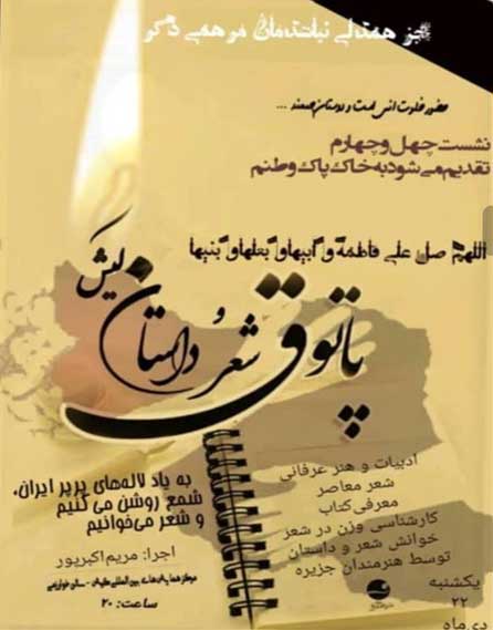 چهل و چهارمین پاتوق شعر و داستان کیش