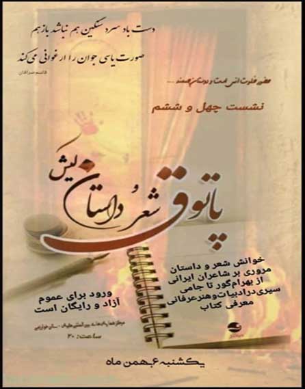 چهل و ششمین پاتوق شعر و داستان کیش