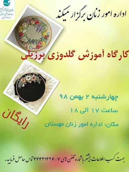 کارگاه آموزش گلدوزی برزیلی در کیش