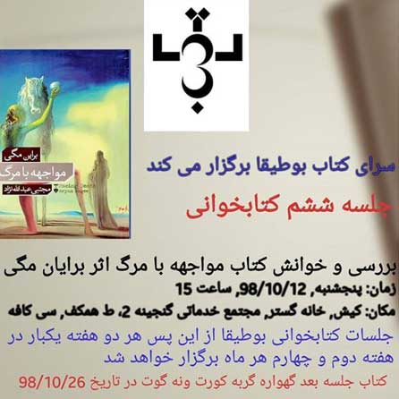 خوانش کتاب مواجهه با مرگ در کیش