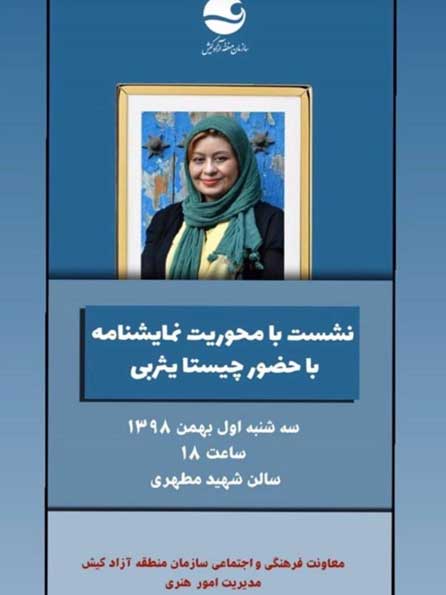 نشست با محوریت نمایشنامه در کیش