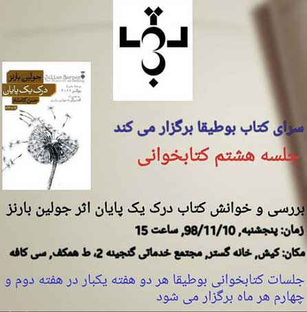 خوانش کتاب درک یک پایان در کیش