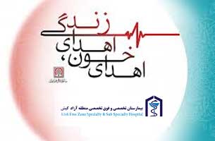 استقرار گروه سازمان انتقال خون هرمزگان در کیش