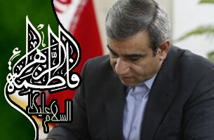 پیام تسلیت دکتر مظفری به مناسبت سالروز شهادت حضرت فاطمه (س)