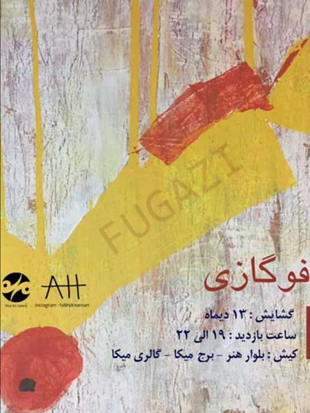 نمایشگاه نقاشی فوگازی در میکا گالری کیش
