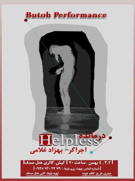 اجرای نمایش درمانده در کیش