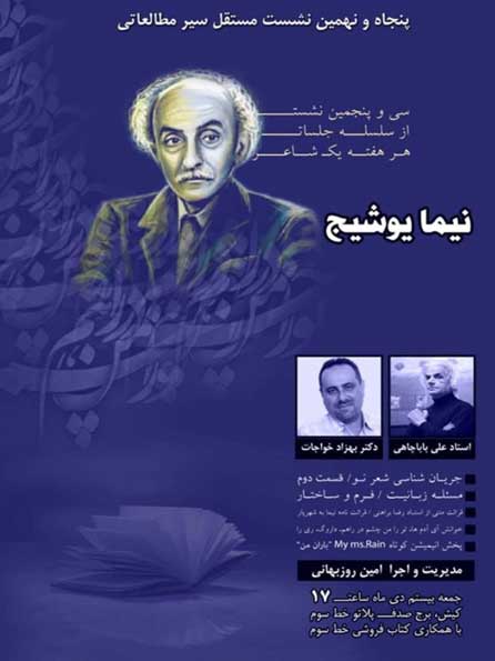 سی و پنجمین نشست از سلسله جلسات هر هفته یک شاعر در کیش