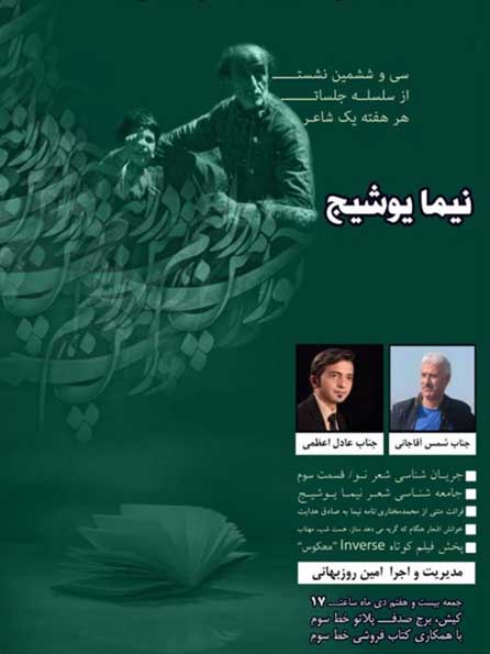 سی و ششمین نشست از سلسله جلسات هر هفته یک شاعر در کیش