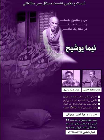 سی و هفتمین نشست از سلسله جلسات هر هفته یک شاعر در کیش