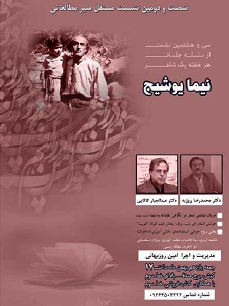 سی و هشتمین نشست از سلسله جلسات هر هفته یک شاعر در کیش