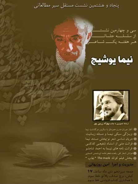 سی و چهارمین نشست از سلسله جلسات هر هفته یک شاعر در کیش