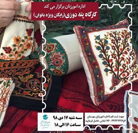 کارگاه آموزش پته دوزی در کیش