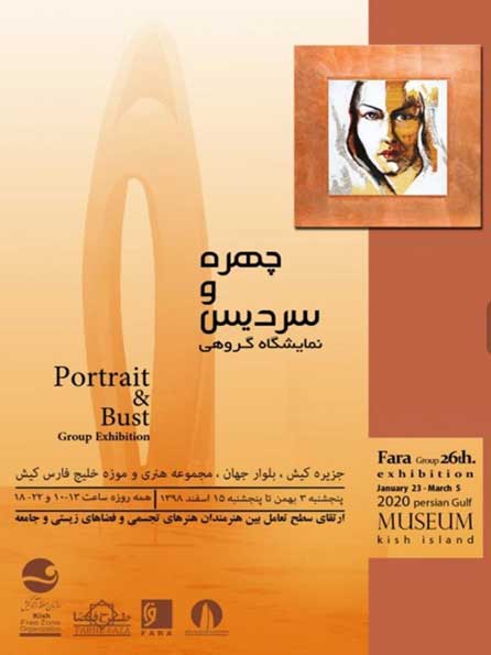نمایشگاه گروهی چهره و سردیس در کیش
