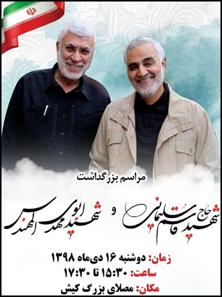 مراسم عزاداری شهادت سردار قاسم سلیمانی در کیش