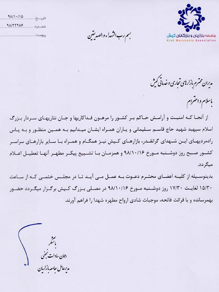 تعطیلی بازارهای کیش در روز ۱۶ دی