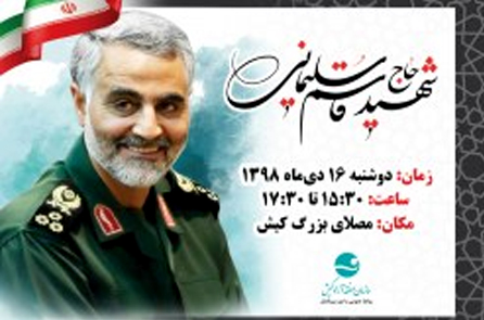 مراسم عزاداری شهادت سردار قاسم سلیمانی در کیش