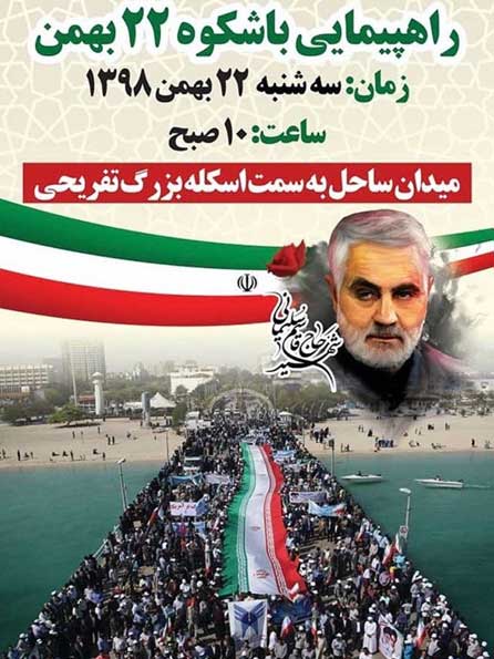 راهپیمایی ۲۲ بهمن ۱۳۹۸ در کیش