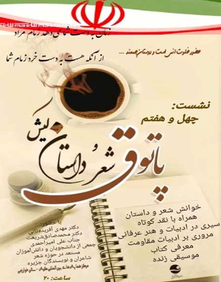 چهل و هفتمین پاتوق شعر و داستان کیش