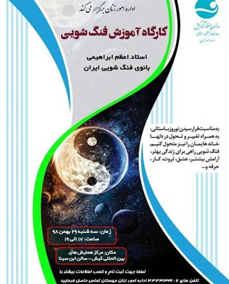 کارگاه آموزش فنگ شویی در کیش