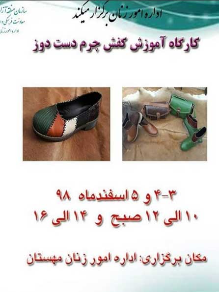 دومین کارگاه کفش چرم دست دوز در کیش