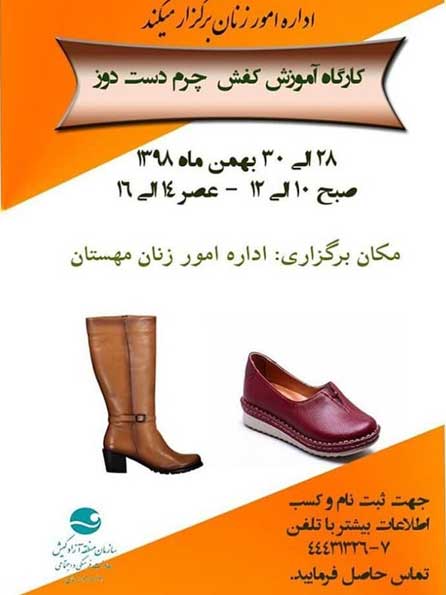 کارگاه آموزش کفش چرم دست دوز در کیش