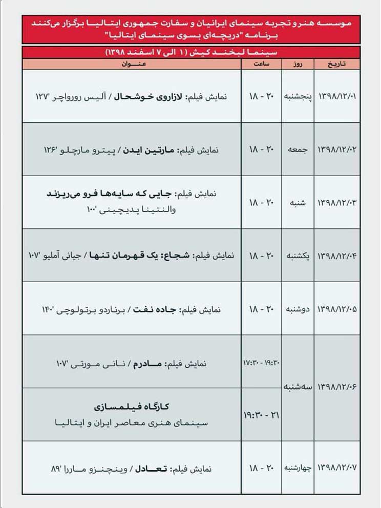 هفته فیلم ایتالیا در کیش