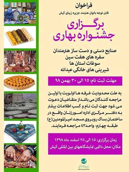 فراخوان برگزاری جشنواره بهاری در کیش