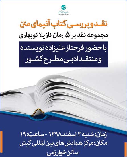 نقد و بررسی کتاب آنیمای متن در کیش