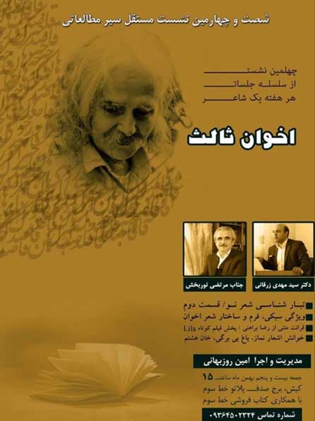چهلمین نشست از سلسله جلسات هر هفته یک شاعر در کیش