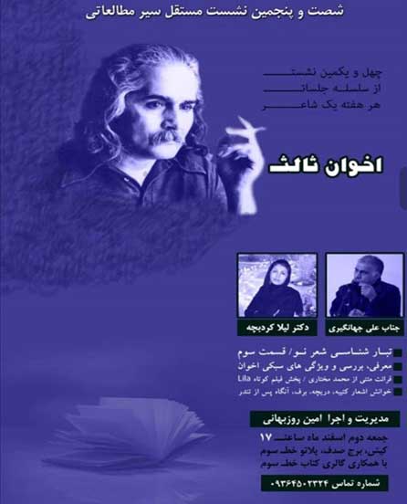 چهل و یکمین نشست از سلسله جلسات هر هفته یک شاعر در کیش