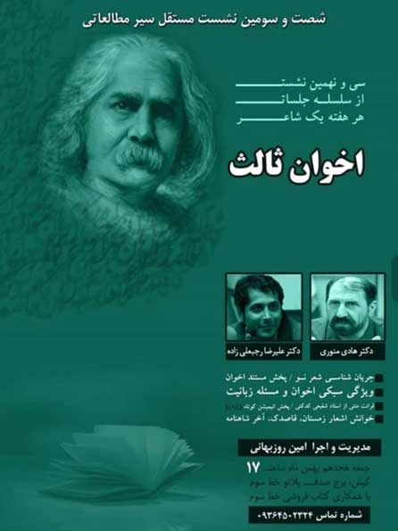 سی و نهمین نشست از سلسله جلسات هر هفته یک شاعر در کیش