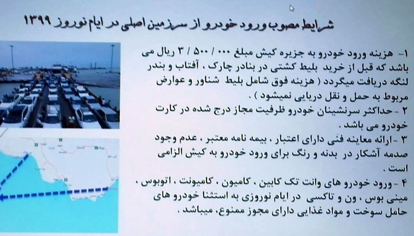 اعلام شرایط جدید ورود خودرو به کیش در ایام نوروز ۹۹