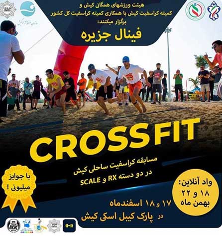 مسابقه کراس فیت ساحلی در کیش