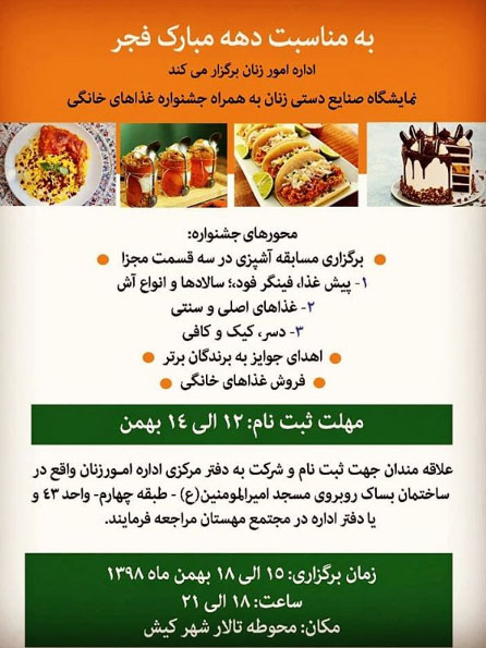 نمایشگاه صنایع دستی زنان و جشنواره غذاهای خانگی در کیش