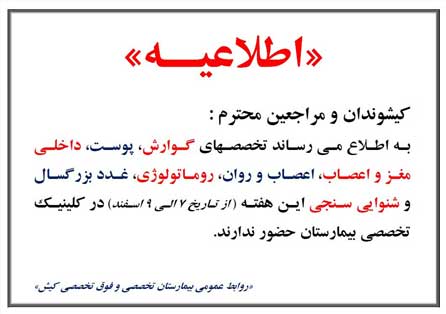 تغییر در ساختار داخلی بخش های درمانی بیمارستان کیش