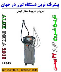 ارائه خدمات دائمی لیزرتراپی در بیمارستان کیش