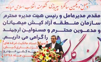 تحویل اسناد مالکیت به صاحبان غرفه های مرکز تجاری کیش