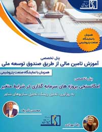همایش های جانبی نمایشگاه تخصصی صنعت پتروشیمی در کیش