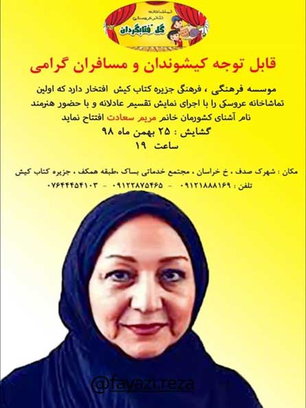 افتتاح تماشاخانه تئاتر عروسکی گل آفتابگردون در کیش