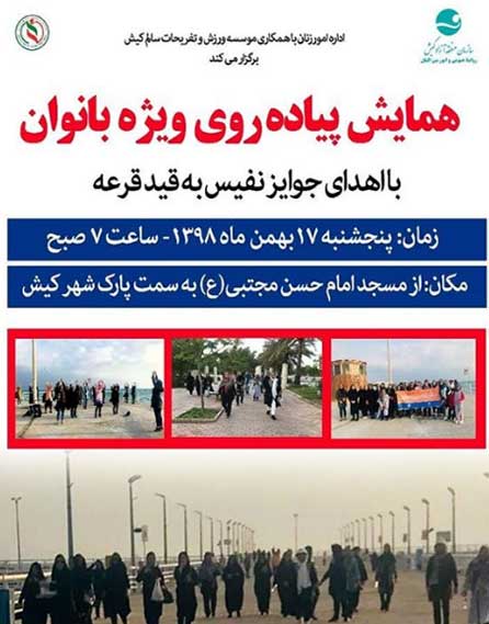 همایش پیاده روی ویژه بانوان در کیش ۱۷ بهمن