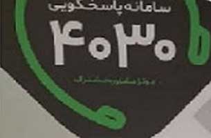 راه اندازی سامانه ۴۰۳۰ با هدف بررسی علائم ویروس کرونا در کیش