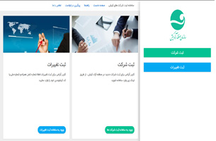 ارائه خدمات ثبتی از طریق سامانه الکترونیکی در کیش